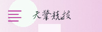 合作伙伴